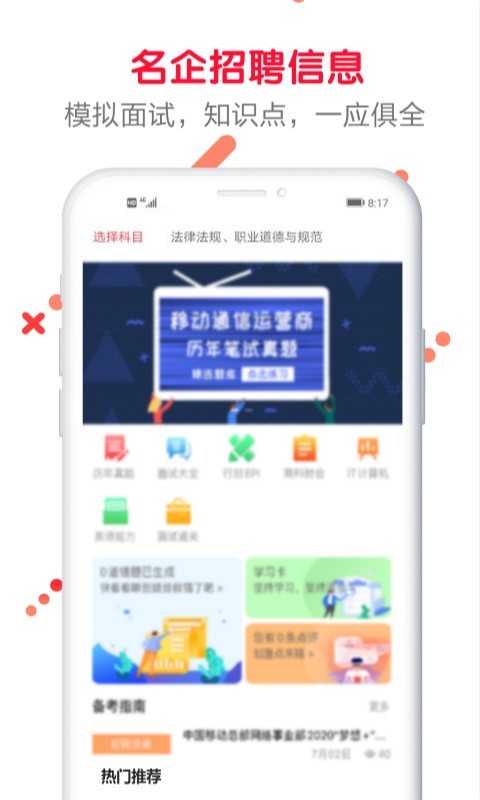 求职笔试面试帮 2