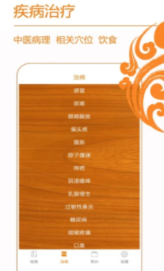 经络养生穴位 1