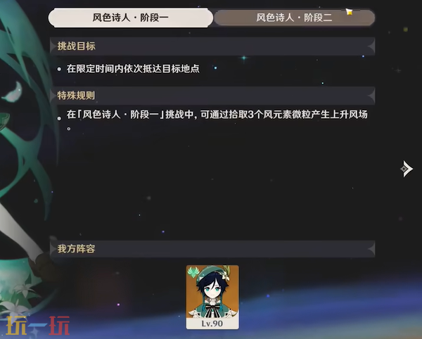 原神怎么获得温迪拖尾特效 温迪拖尾特效获取教程