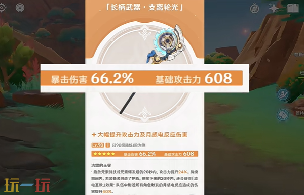 原神支离轮光强度怎么样 武器支离轮光强度分析
