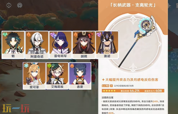 原神支离轮光强度怎么样 武器支离轮光强度分析