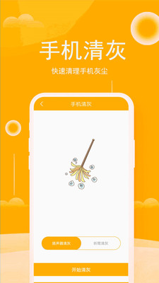 清灰大师 1