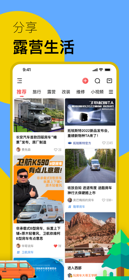 房车家族 1
