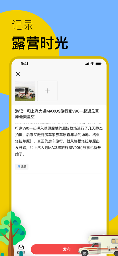 房车家族 2
