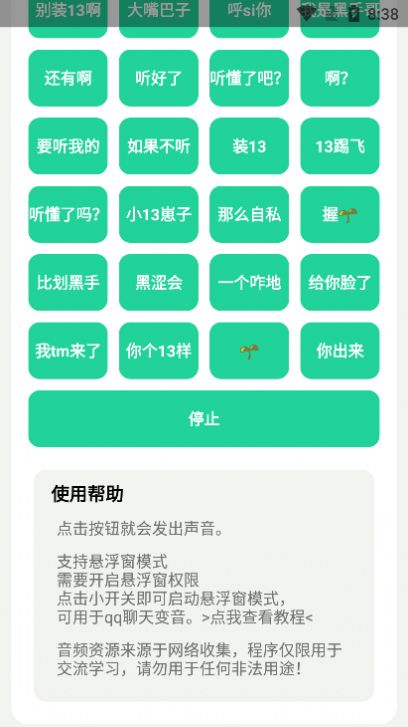 神鹰哥语音包app 1