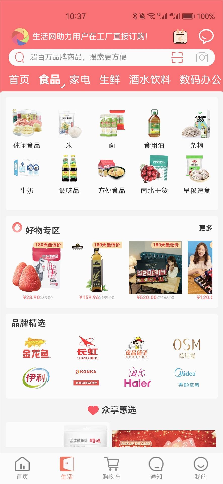 众享城市生活网 1
