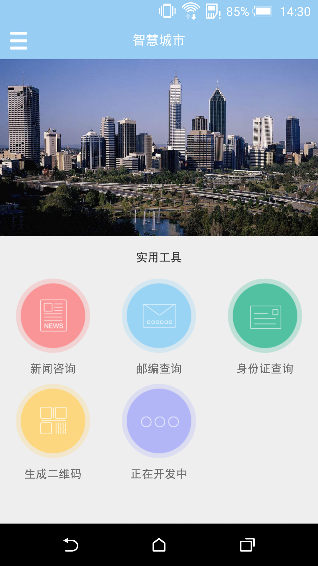我的沧州app 1