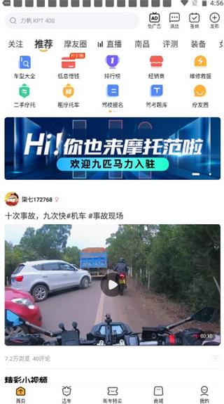 摩托范安卓版 1