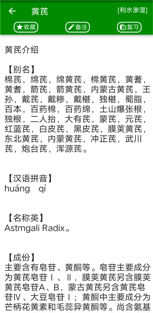 中医自学宝典app 1
