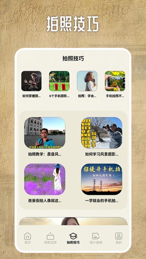 相机印边框app 1