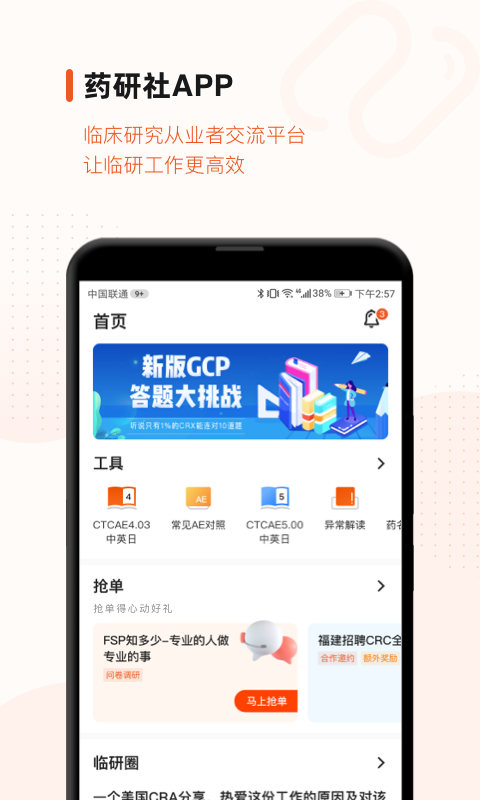 药研社手机版 1