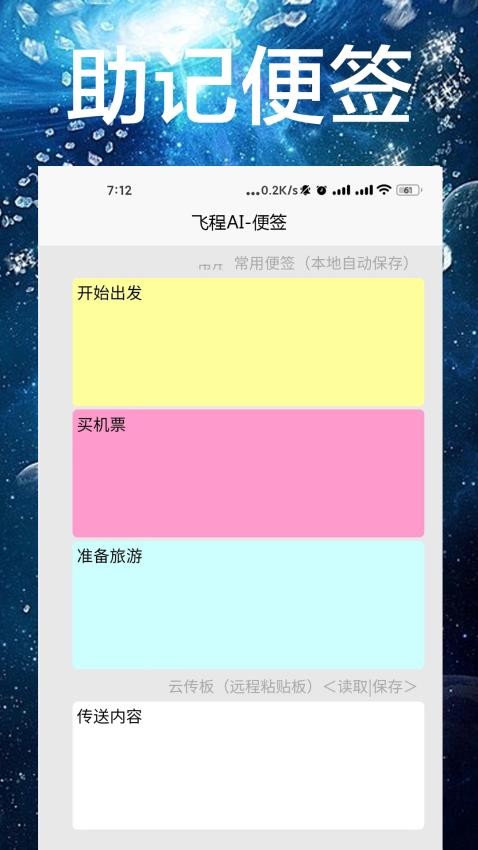 ​飞程AI 1