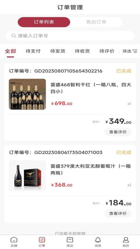 中康时代商家app 1