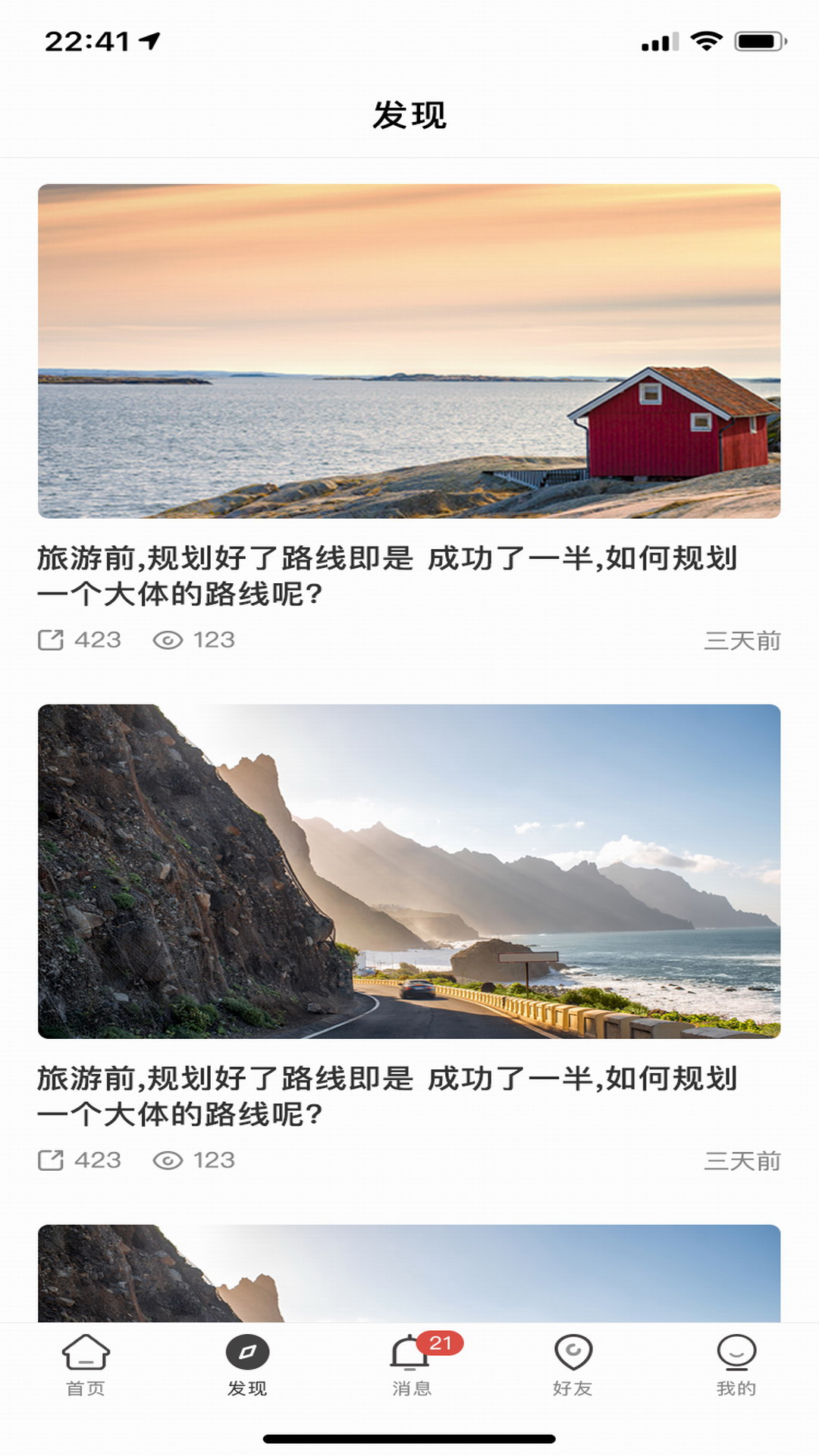 个人旅行助手app 1