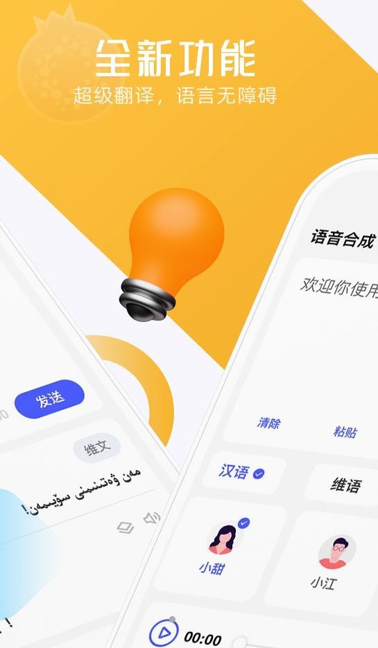 石榴籽翻译app 1