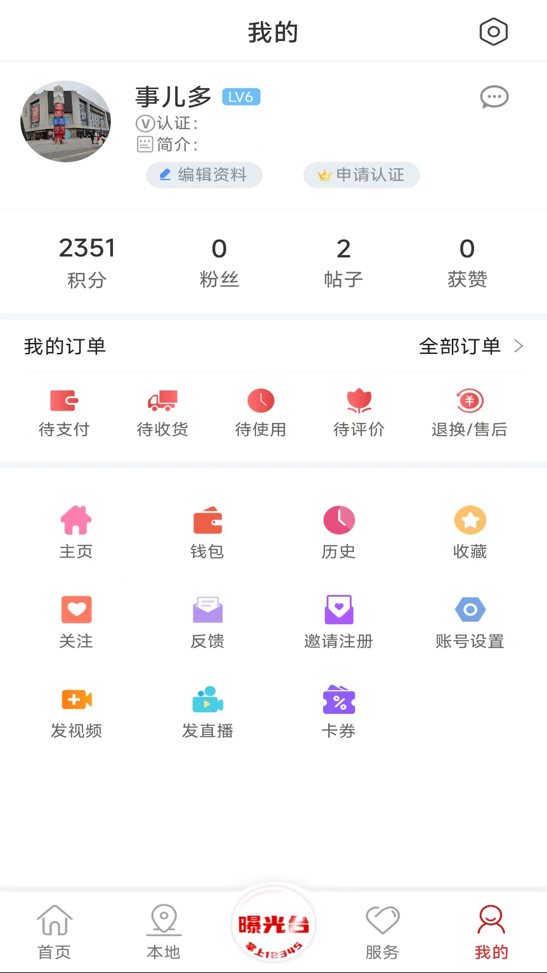 掌上南通 1