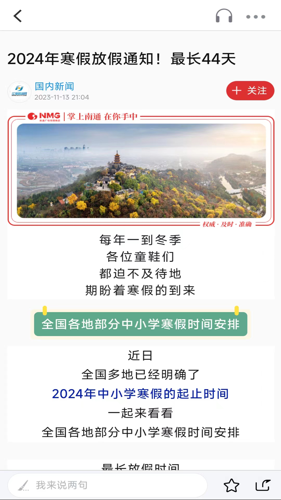 掌上南通 2