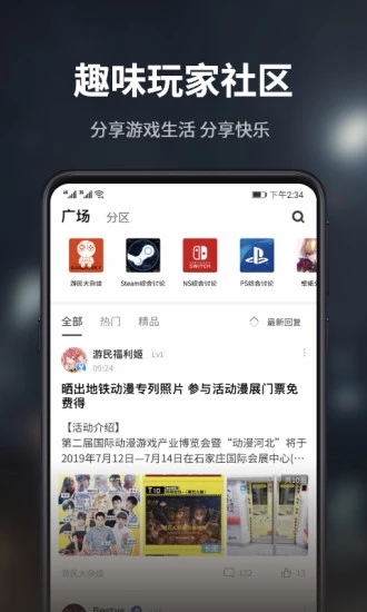 游民星空app 1