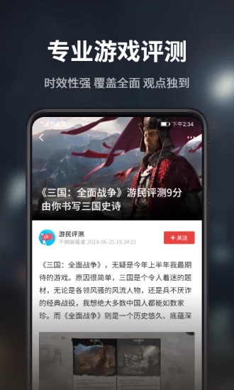 游民星空app 2