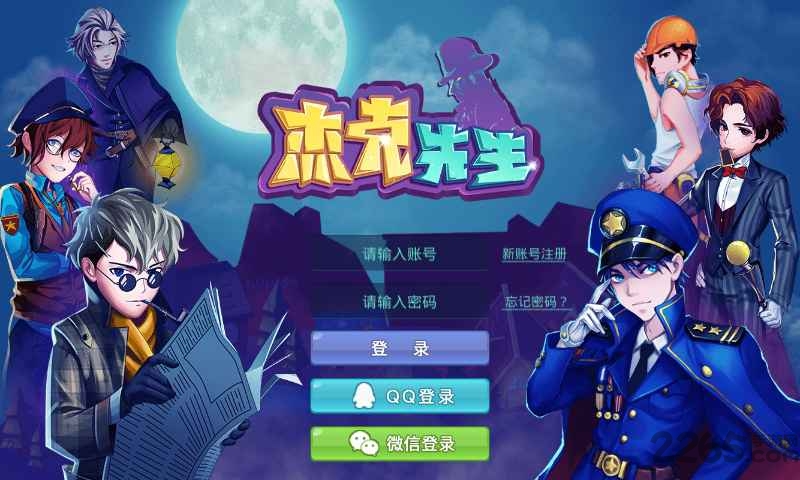 杰克先生游戏 1