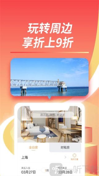 格林酒店