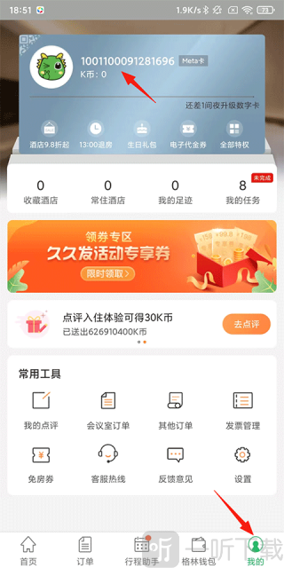 格林酒店