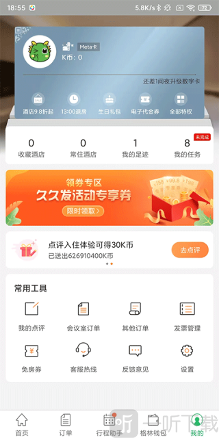 格林酒店
