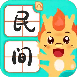 民间故事会