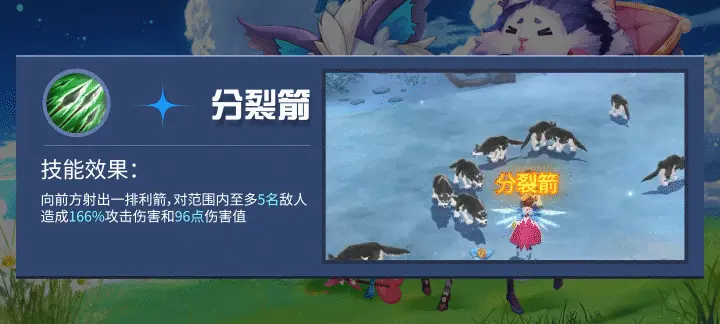 天缘传说弓手职业技能讲解