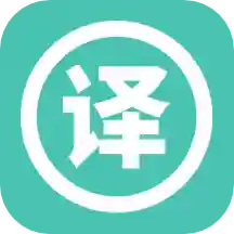 轩优翻译