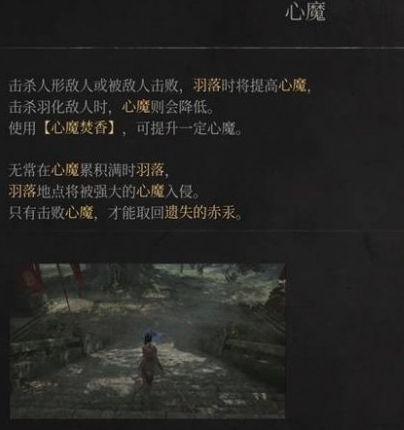 明末渊虚之羽怎么提升心魔