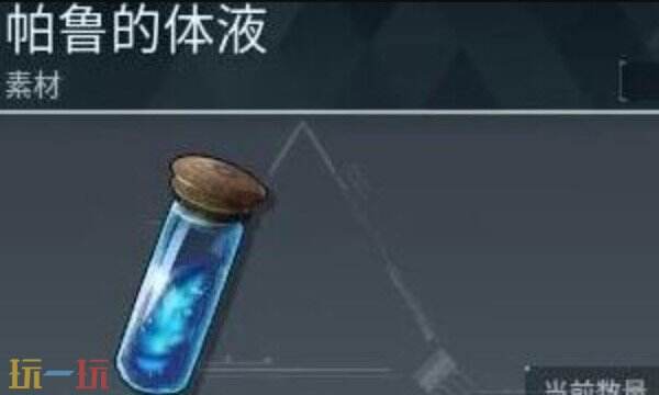 幻兽帕鲁帕鲁的体液怎么获得 帕鲁的体液获取方法介绍