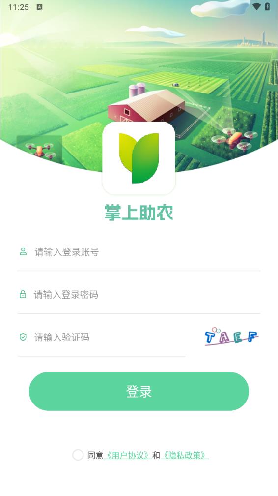 掌上助农 2
