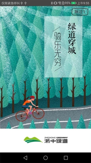 浙中绿道骑行 1