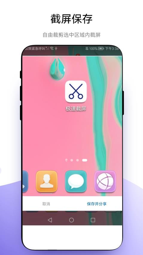 极速截屏app 1
