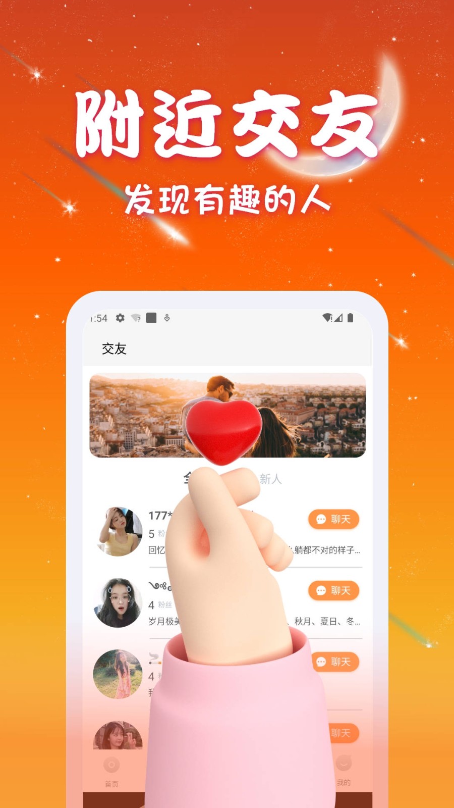 优优交友 2