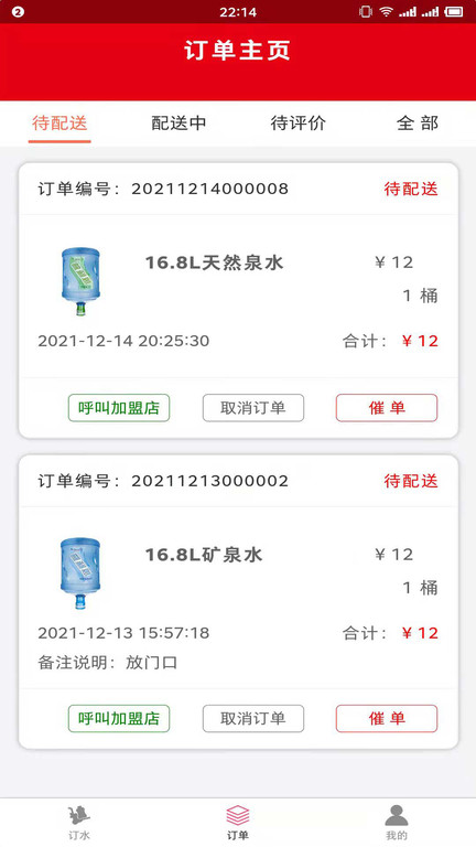 普利思送水到家 1