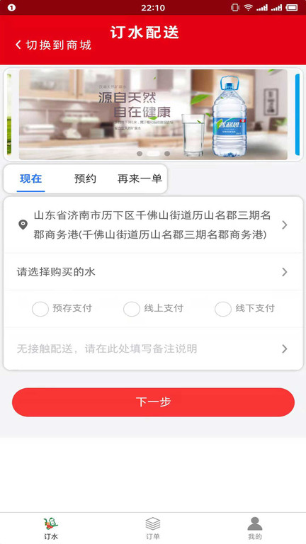 普利思送水到家 2