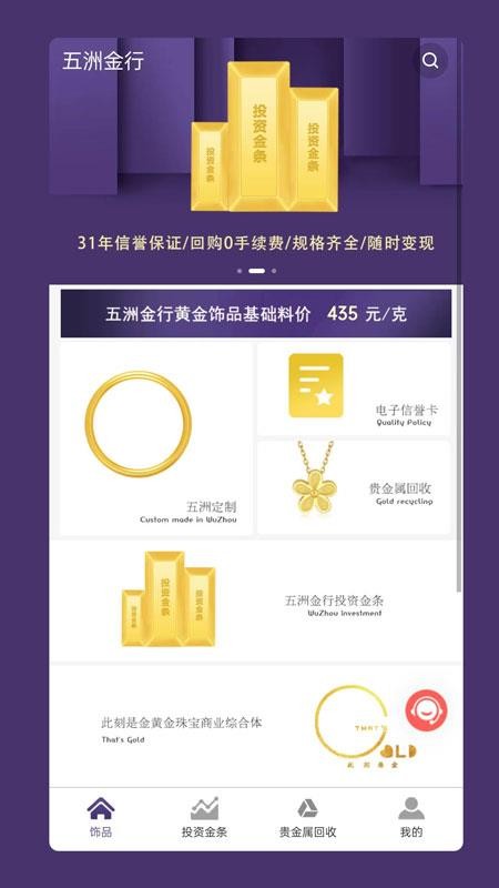 五洲金行app 1