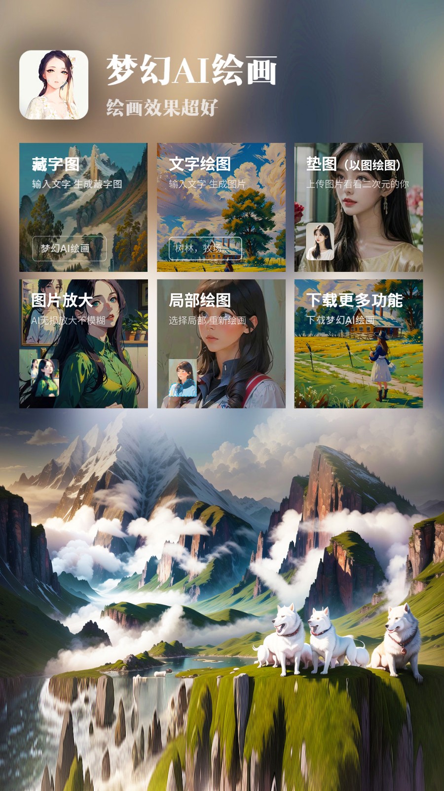 梦幻AI绘图画APP 1