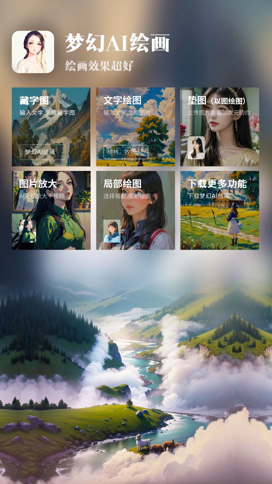 梦幻AI绘图画APP 2