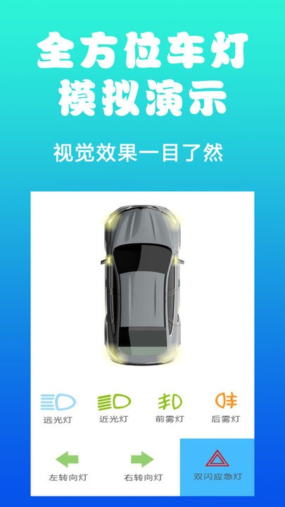 驾考考试宝 1