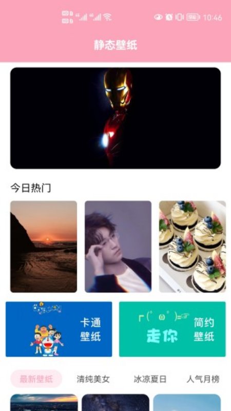 心花壁纸免会员版 2