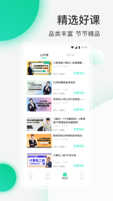 小黑课堂 1