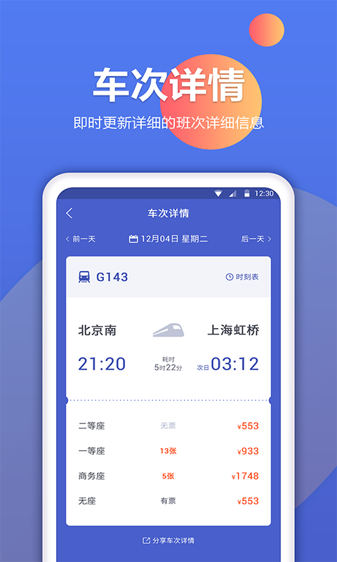 机票预订助手 1