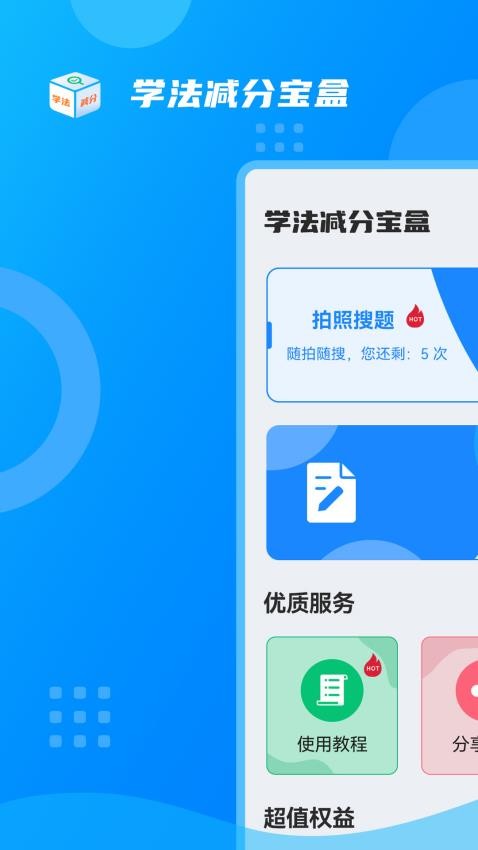 学法减分宝盒最新版 1
