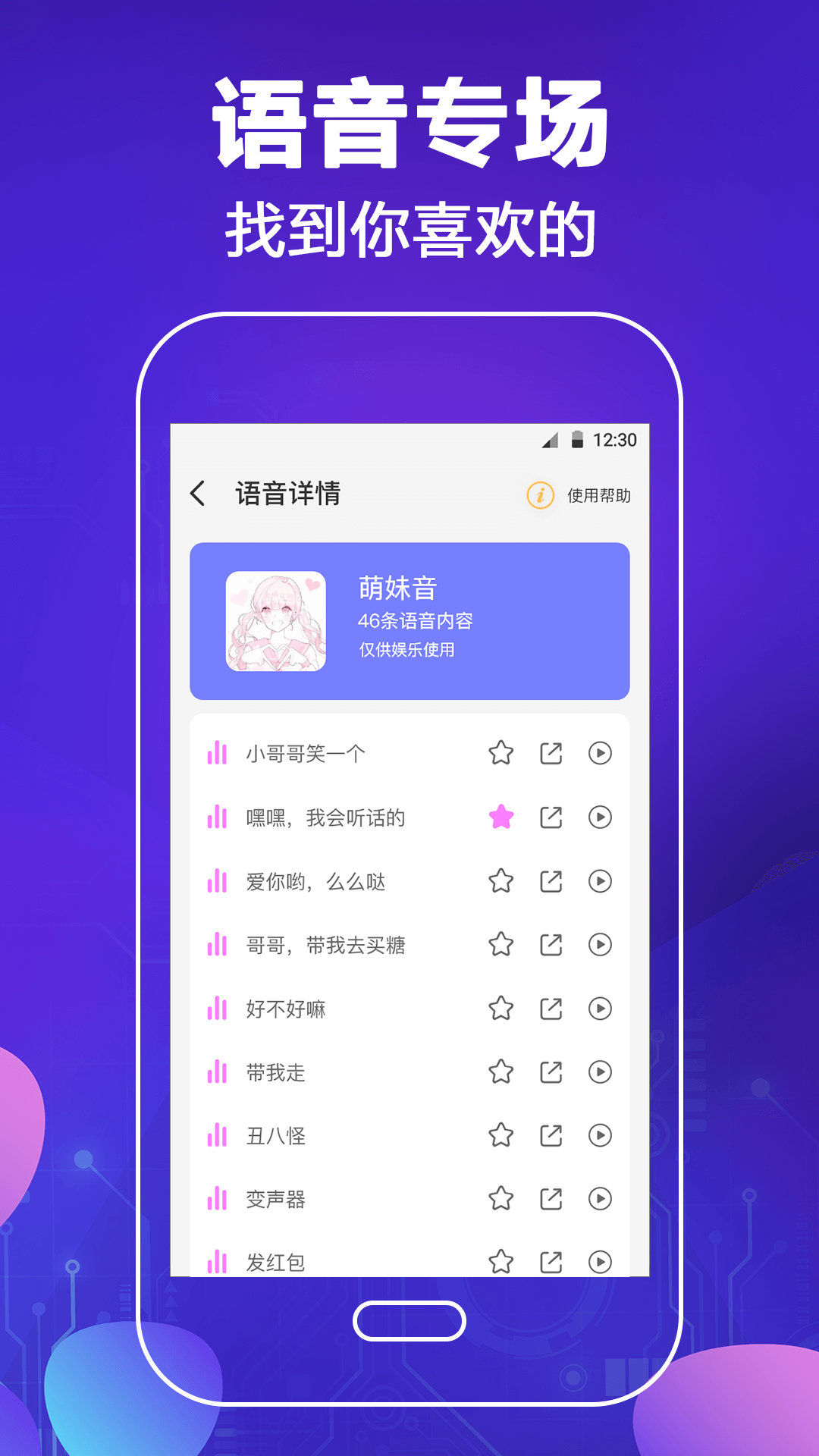 和平吃鸡变声器 2