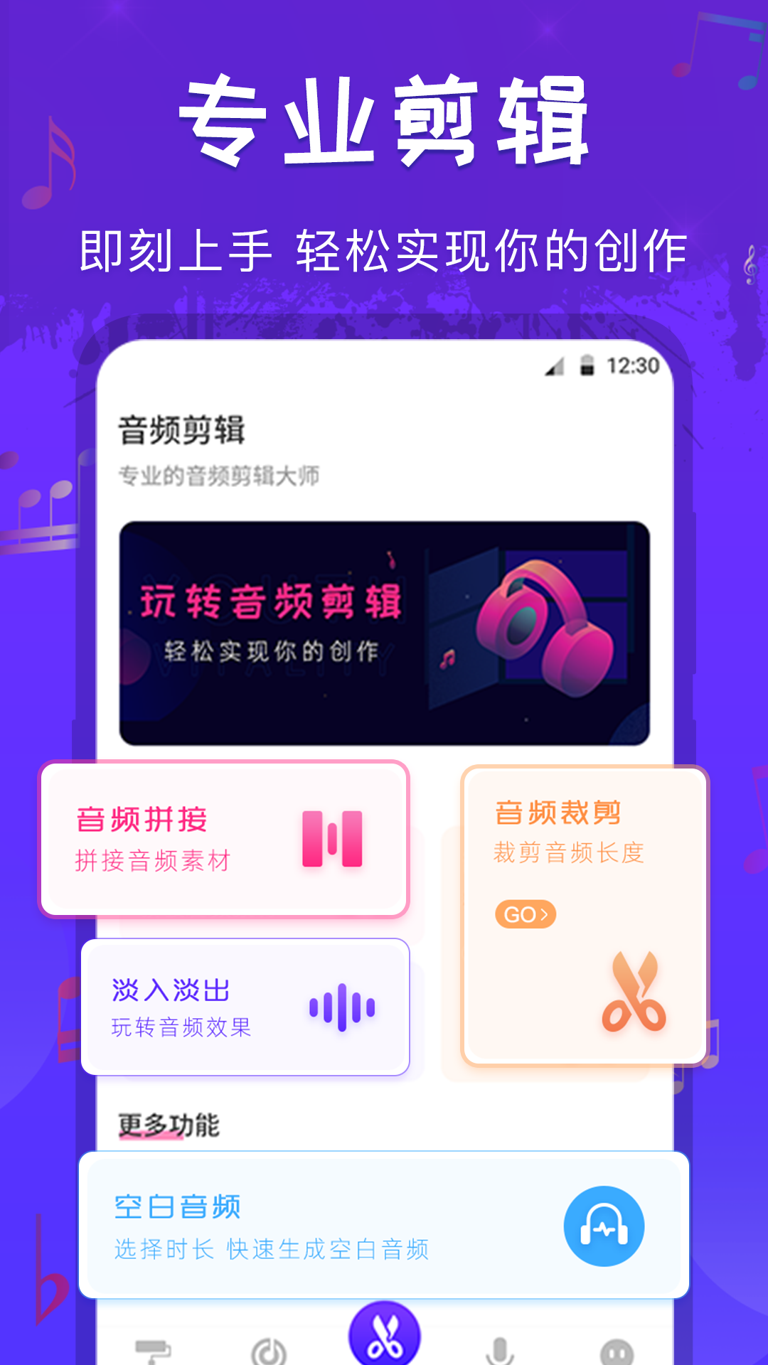 玩转音频剪辑 1