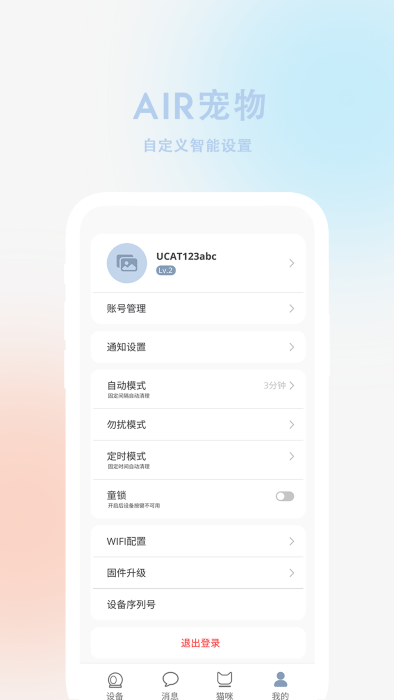 air宠物app 1
