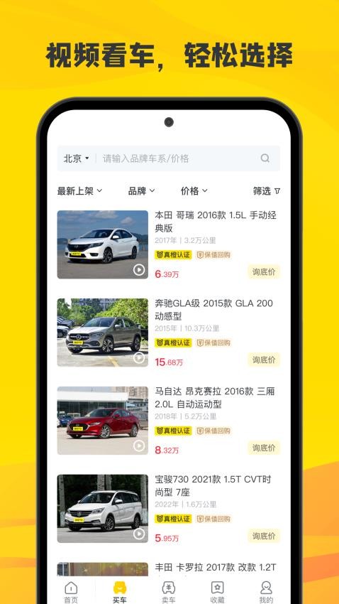 真橙二手车交易平台 1